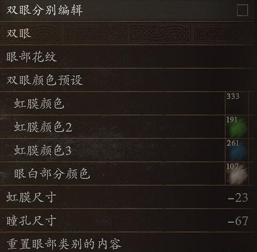 《龍之信條2》但丁捏臉資料總覽