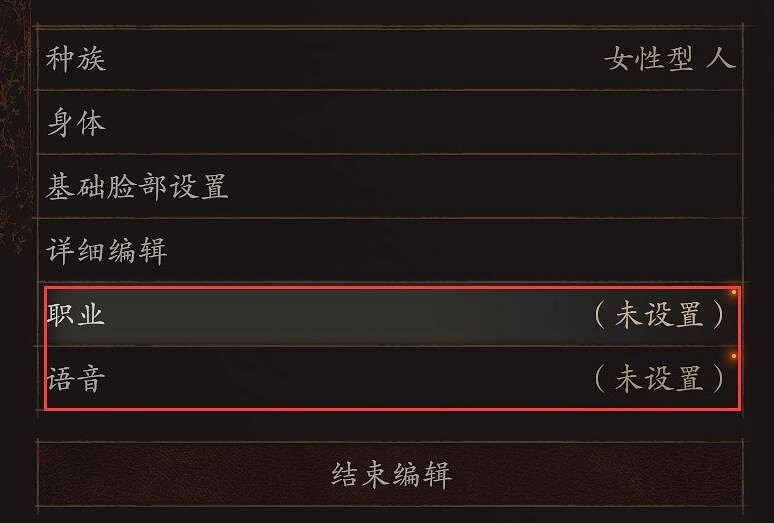 《龍之信條2》捏臉介面功能介紹 《龍之信條2》捏臉介面功能介紹