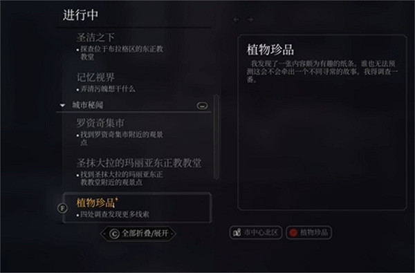 《奇喚士》植物珍品秘聞攻略