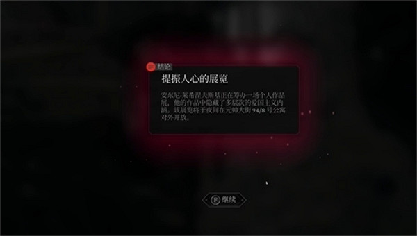 《奇喚士》提振人心的展覽秘聞攻略