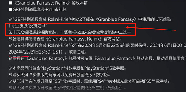 《碧藍幻想Relink》首發特典介紹