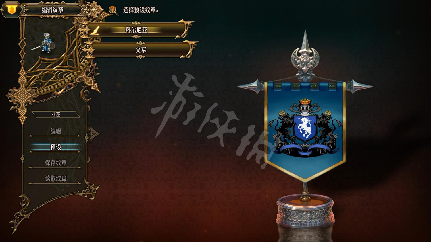 《聖獸之王》圖文攻略 全流程全章節全任務全兵種全武具攻略