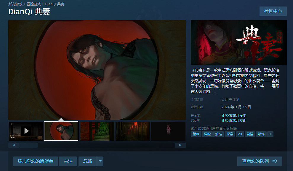 中式恐怖遊戲《典妻》上線Steam！首發83折僅售約新台幣126元