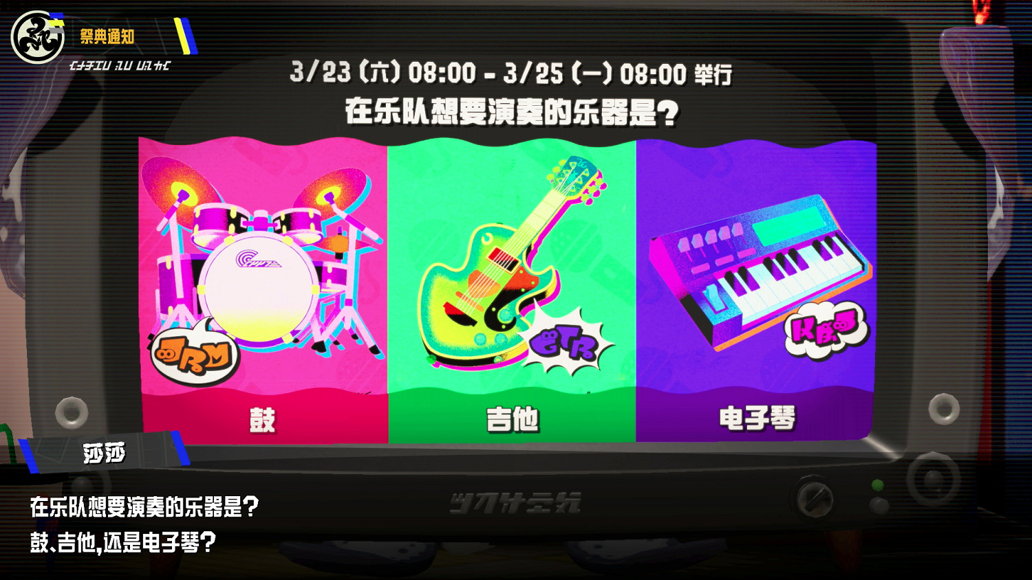 《斯普拉遁3》新一輪分區祭典活動投票開啟!下周舉辦 《斯普拉遁3》新一輪分區祭典活動投票開啟!下周舉辦