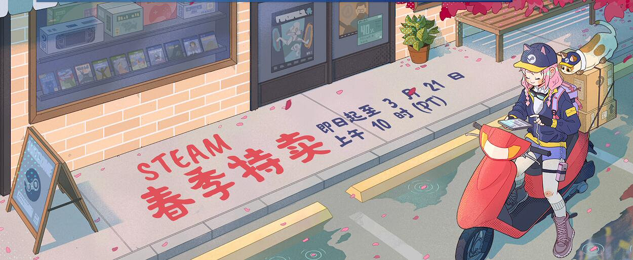 Steam春季特賣現已開啟：眾多大作喜迎 新史低/史低價