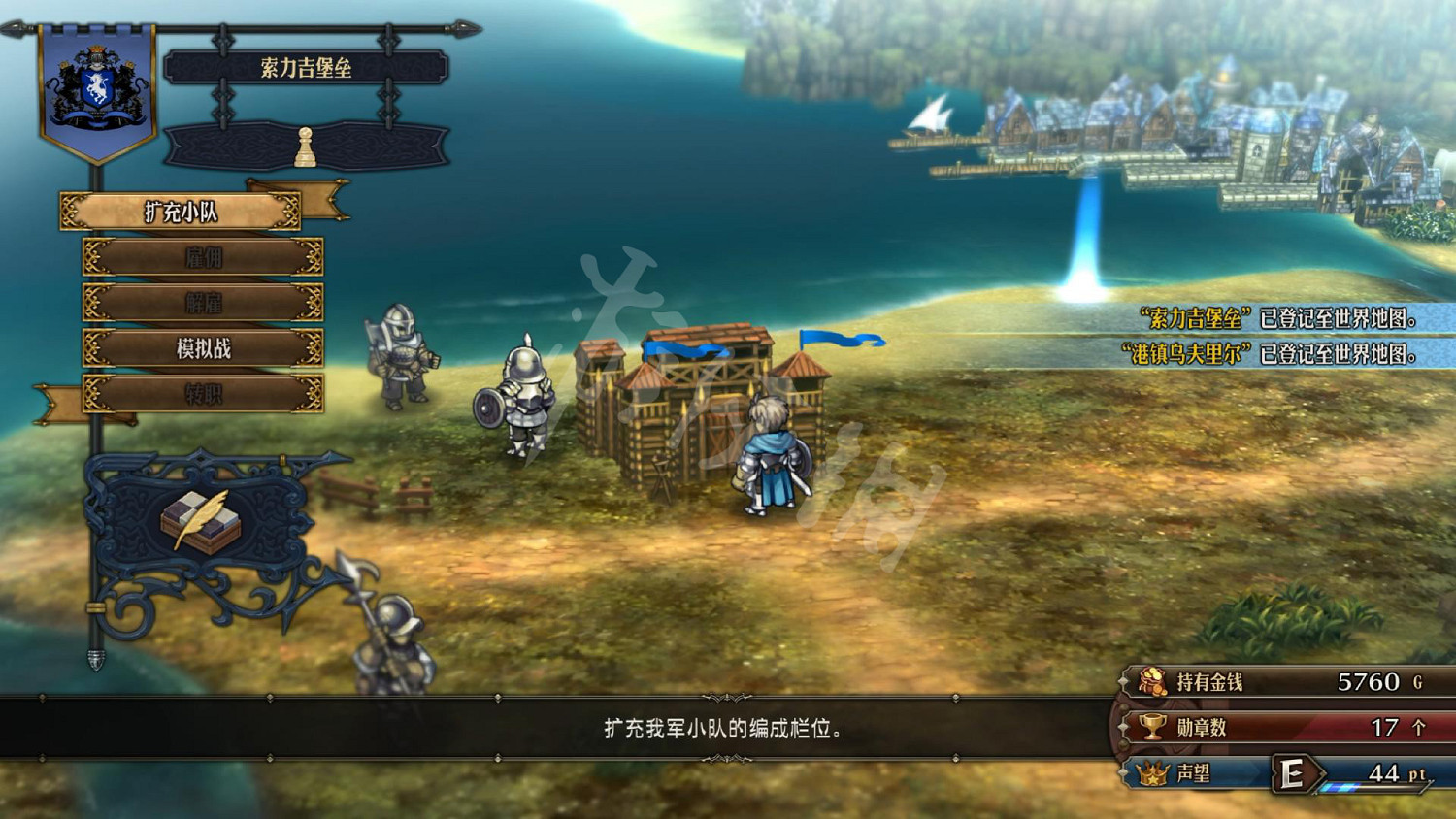 《聖獸之王》圖文攻略 全流程全章節全任務全兵種全武具攻略