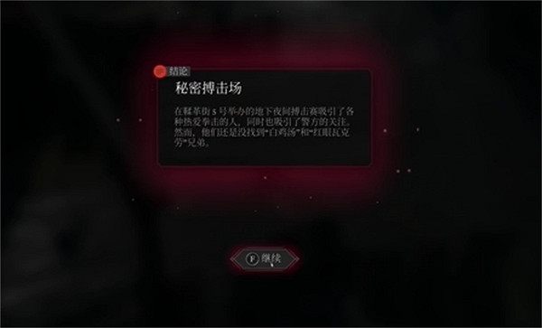 《奇喚士》秘密搏擊場秘聞攻略