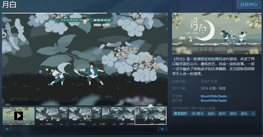 簡短輕鬆的國風動作遊戲《月白》Steam頁面上線 Q1發售 簡短輕鬆的國風動作遊戲《月白》Steam頁面上線 Q1發售