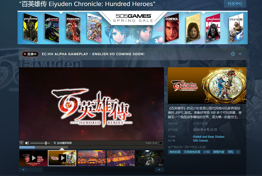 JRPG新作《百英雄傳》公開全新預告 4月23日正式發售