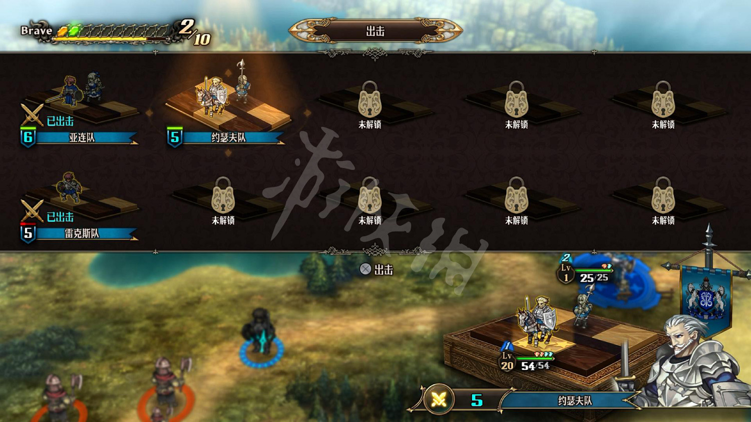 《聖獸之王》圖文攻略 全流程全章節全任務全兵種全武具攻略