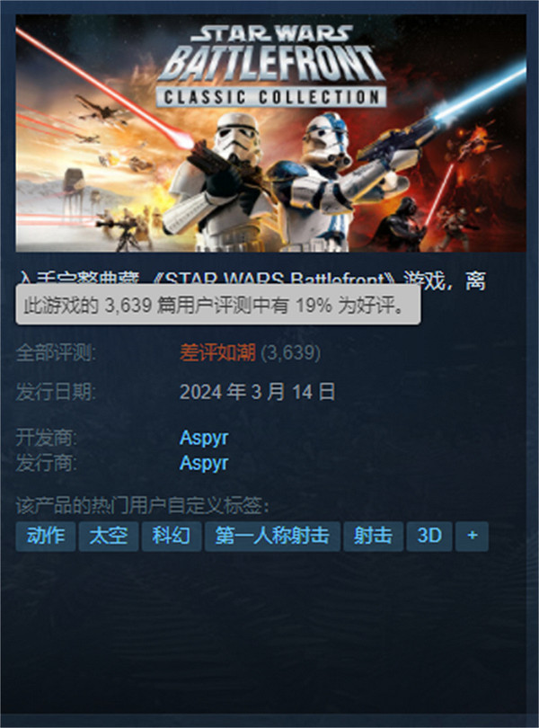《星戰:前線合集》Steam差評如潮 :伺服器嚴重不足 《星戰:前線合集》Steam差評如潮 :伺服器嚴重不足