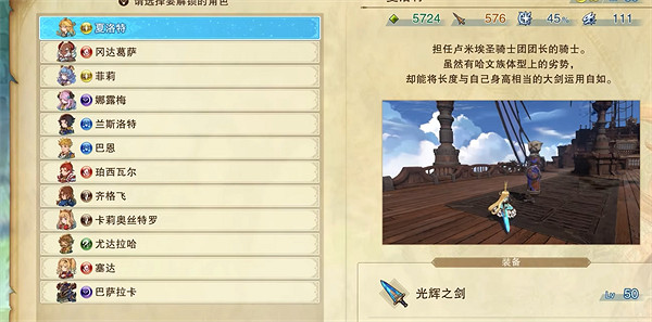 《碧藍幻想Relink》角色兌換卷用途介紹