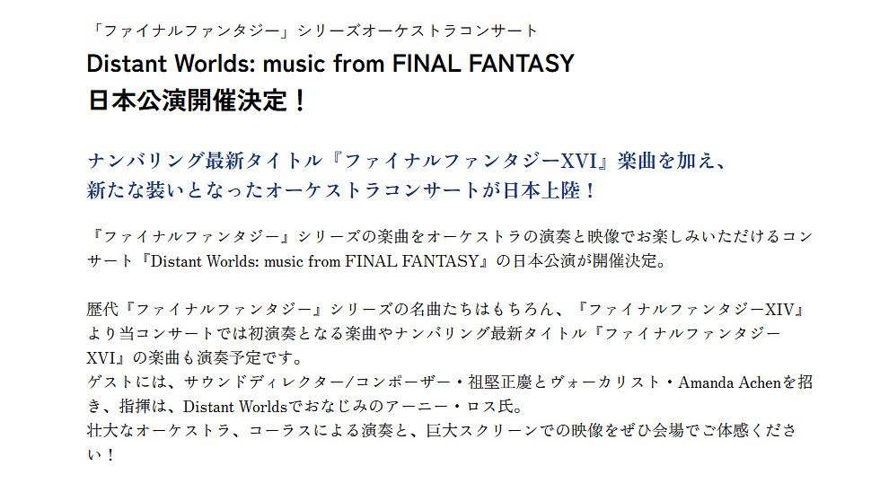 《最終幻想》管弦樂音樂會將於今年6月在日本舉行！