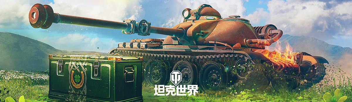 爆改傳奇T-54D亮相《坦克世界》2024翡翠島交易會 爆改傳奇T-54D亮相《坦克世界》2024翡翠島交易會