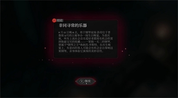 《奇喚士》非同尋常的樂器秘聞攻略