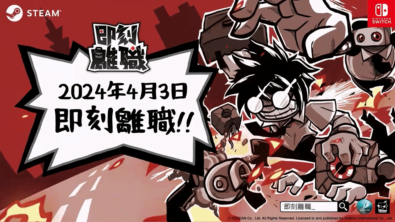 打爆黑心資本家！《即刻離職》發售預告：4月3日上線