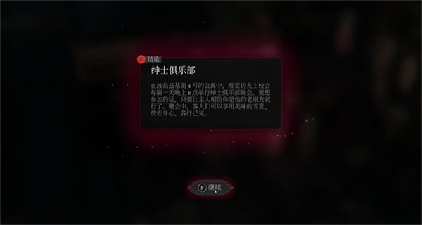 《奇喚士》紳士俱樂部秘聞攻略