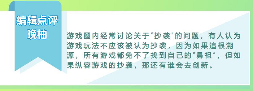 換個角度看，遊戲之間的"抄襲"似乎並不是一件壞事?