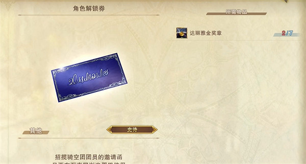 《碧藍幻想Relink》金獎章用途介紹