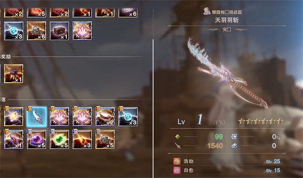 《碧藍幻想Relink》天羽羽斬獲取方式