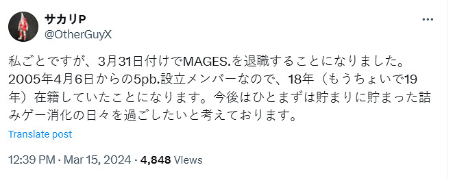 MAGES創始員工Masaki Sakari宣布離職:已任職18年! MAGES創始員工Masaki Sakari宣布離職:已任職18年!