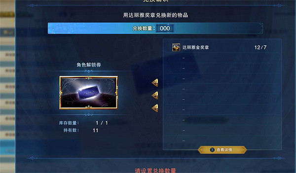 《碧藍幻想Relink》角色兌換卷用途介紹