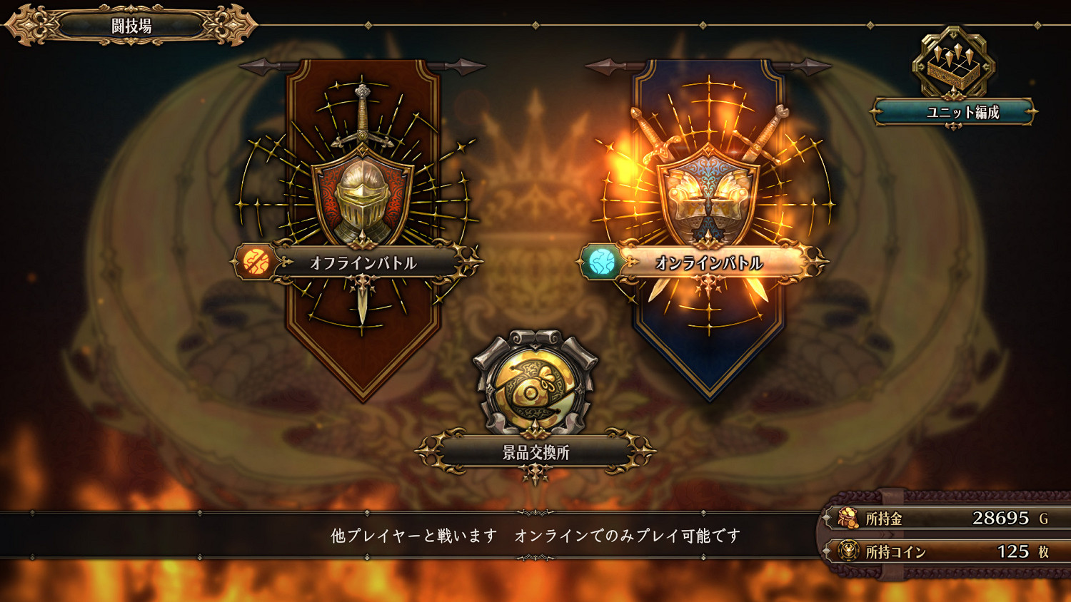 《聖獸之王》競技場模式介紹