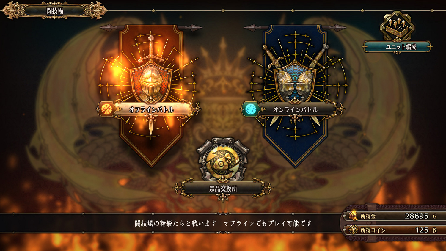 《聖獸之王》競技場模式介紹