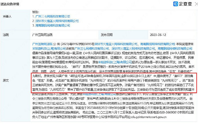 米哈遊訴三七互娛侵權勝訴 法院判三七互娛賠償3萬元 米哈遊訴三七互娛侵權勝訴 法院判三七互娛賠償3萬元