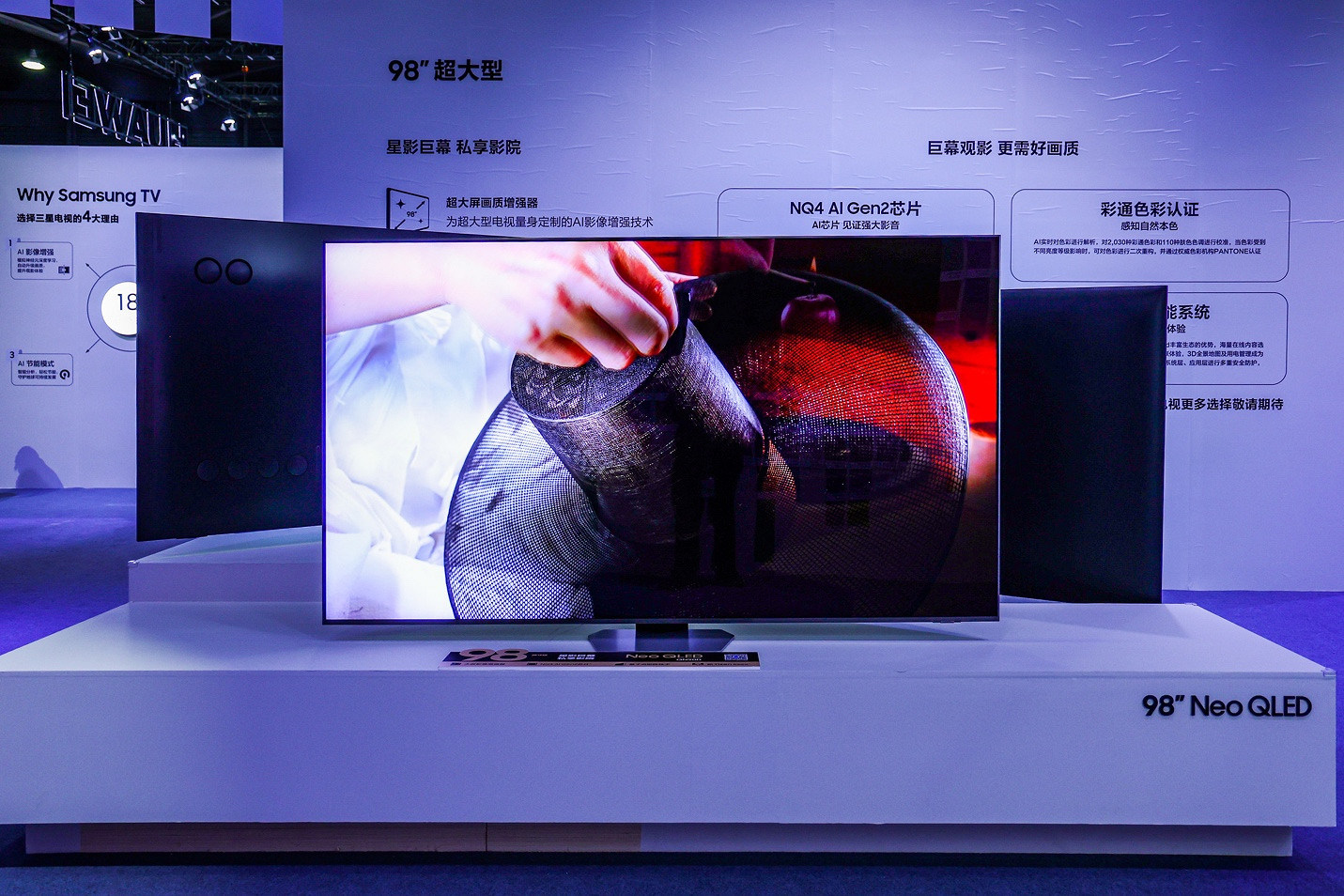 星影巨幕打造私享影院，三星攜多款98英寸超大型電視參展AWE 2024