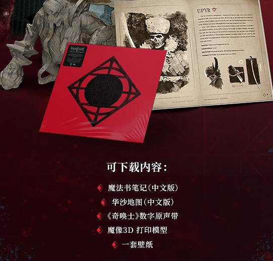 《奇喚士》豪華版價格及包含內容