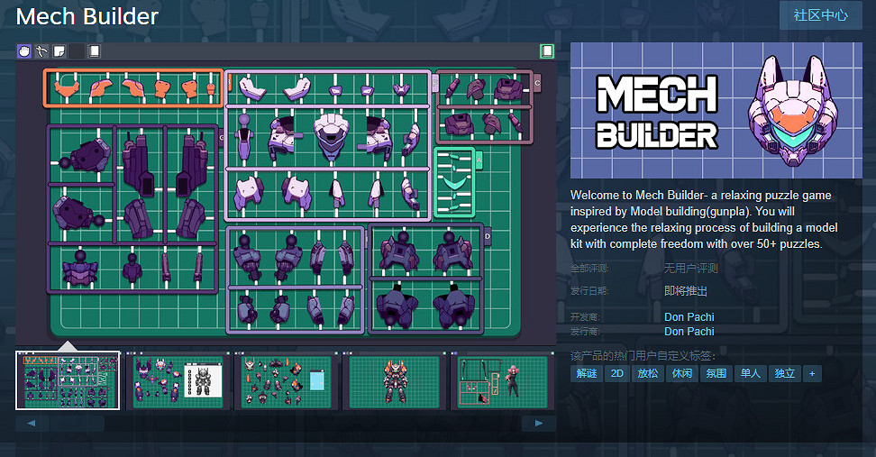 膠佬模擬器《Mech Builder》上架Steam 暫不支援中文