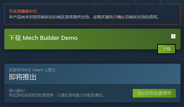 膠佬模擬器《Mech Builder》上架Steam 暫不支援中文