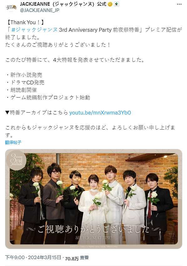 人氣乙女遊戲《Jack Jeanne》官宣續作開發啟動！