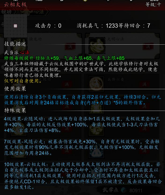 《逸劍風雲決》武當禁地進入方法 《逸劍風雲決》武當禁地進入方法