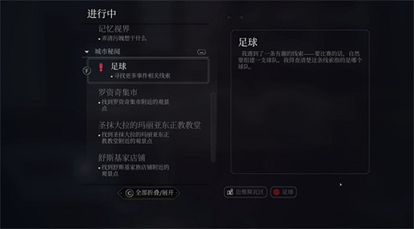 《奇喚士》足球秘聞攻略