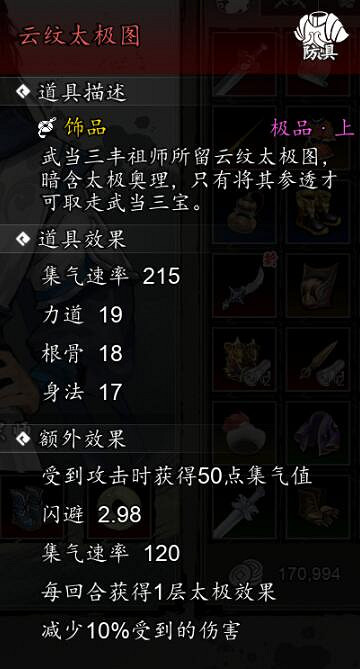 《逸劍風雲決》武當禁地進入方法 《逸劍風雲決》武當禁地進入方法