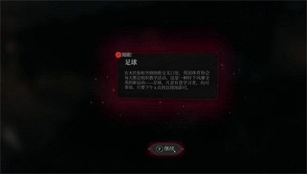 《奇喚士》足球秘聞攻略