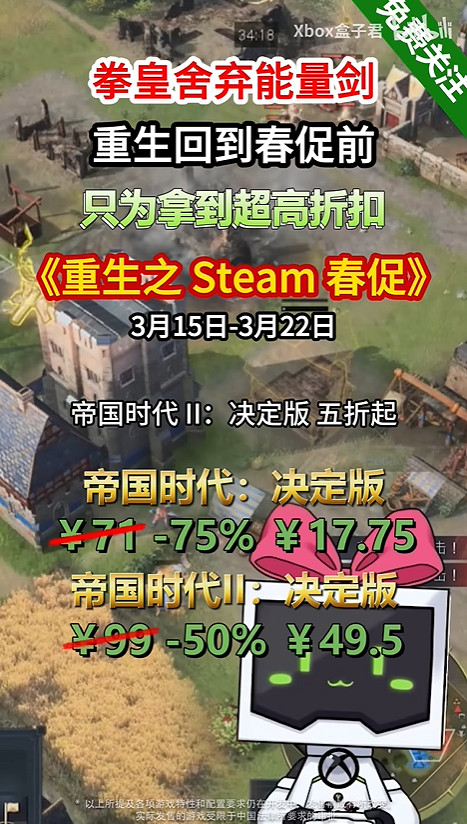 Xbox曝Steam春促宣傳片:重生到春促前 好價低至25折 Xbox曝Steam春促宣傳片:重生到春促前 好價低至25折