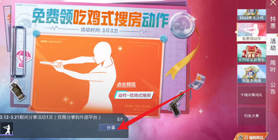 和平精英吃雞式搜房動作獲得方法 和平精英吃雞式搜房動作獲得方法