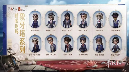 第五人格六周年慶返場皮膚介紹 第五人格六周年慶返場皮膚介紹