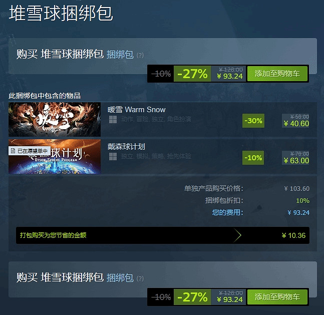 《戴森球計劃》《暖雪》捆綁包上線 93.24元入手兩款遊戲 《戴森球計劃》《暖雪》捆綁包上線 93.24元入手兩款遊戲