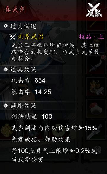 《逸劍風雲決》武當禁地進入方法 《逸劍風雲決》武當禁地進入方法