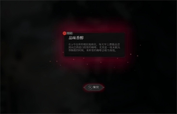 《奇喚士》品味香醇秘聞攻略