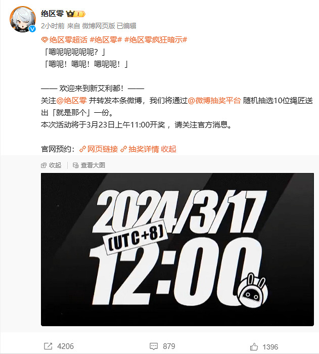 官方瘋狂暗示!《絕區零》三測日期或在3月17日公布 官方瘋狂暗示!《絕區零》三測日期或在3月17日公布