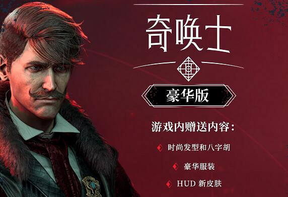 《奇喚士》豪華版價格及包含內容