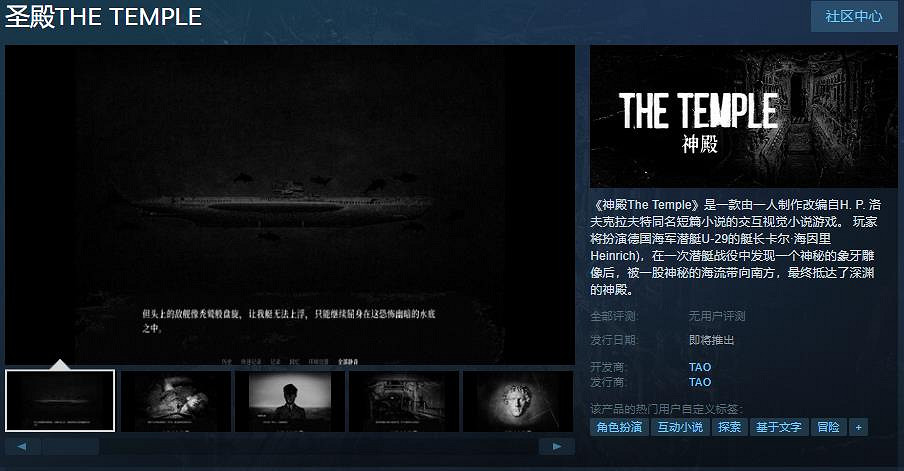 互動視覺小說遊戲《聖殿THE TEMPLE》Steam頁面 發售日待定 互動視覺小說遊戲《聖殿THE TEMPLE》Steam頁面 發售日待定
