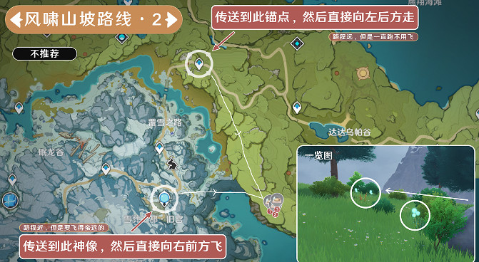 《原神》蒲公英籽採集路線一覽