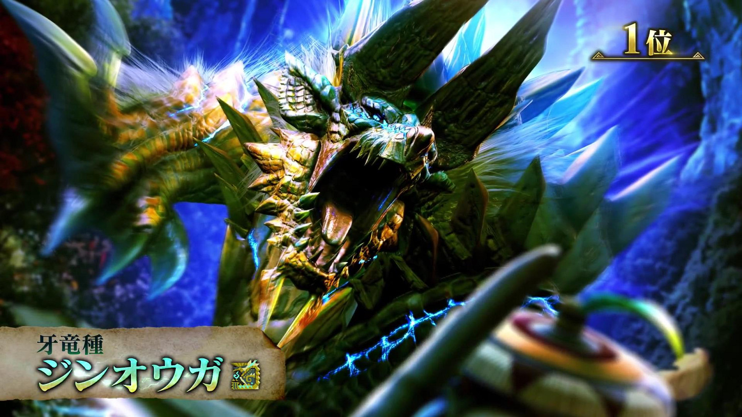 《魔物獵人》怪物總選舉 牙龍種雷狼龍奪得第一 《魔物獵人》怪物總選舉 牙龍種雷狼龍奪得第一