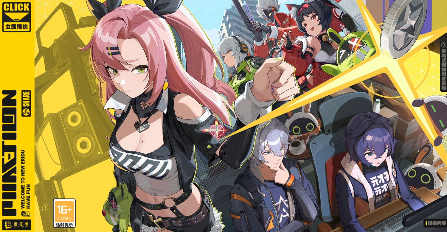 米哈遊《絕區零》「喧響測試」資格招募正式開啟！